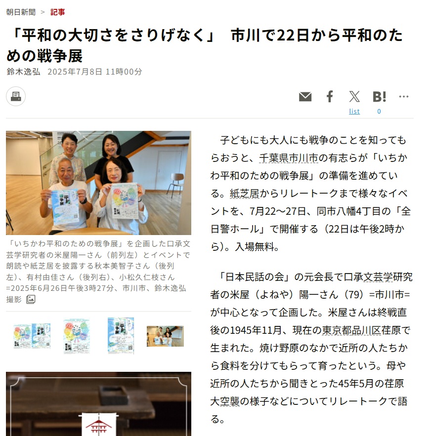 202507heiwa06.jpg