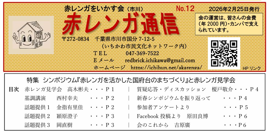 赤レンガ通信第12号