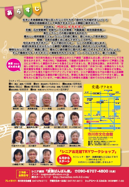 シニア劇団 波瀾ばんばん座 公演 いちぶんネット