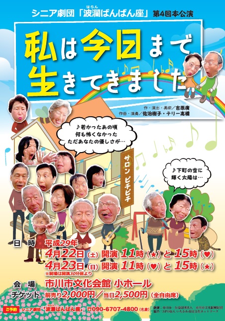 シニア劇団 波瀾ばんばん座 公演 いちぶんネット